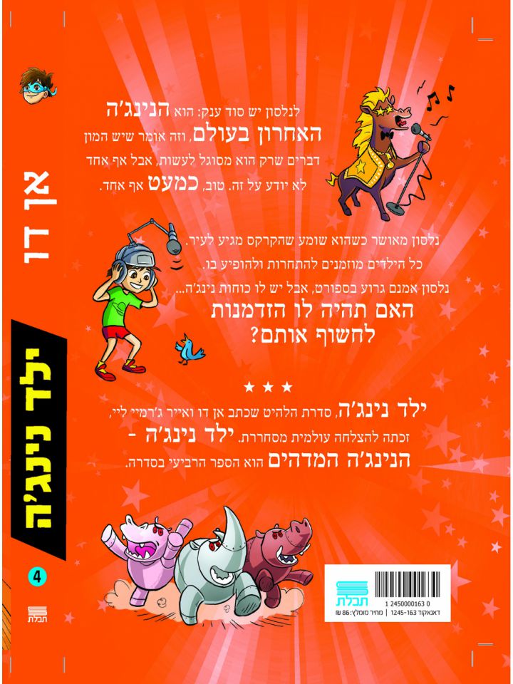 ילד נינגה 4 הנינגה המדהים