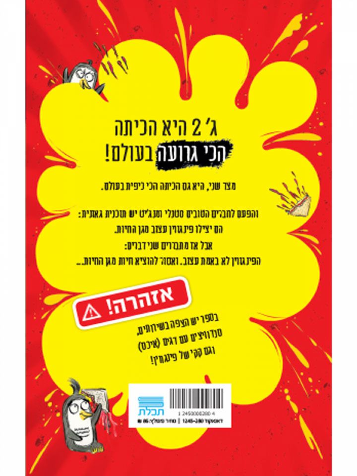 הכיתה הכי גרועה בעולם 2 המצב מחמיר