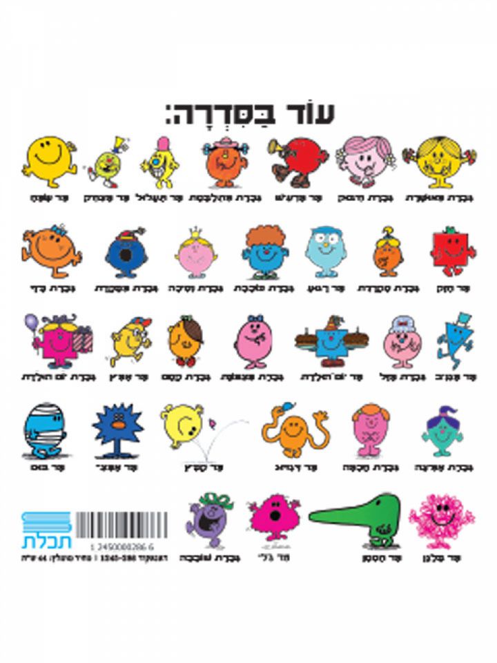 מר חכם
