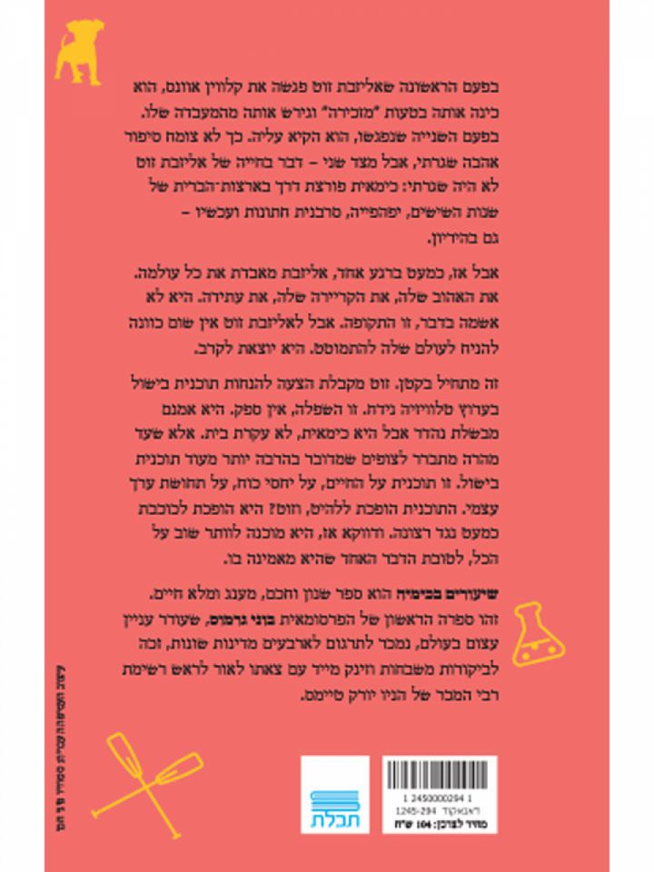 שיעורים בכימיה