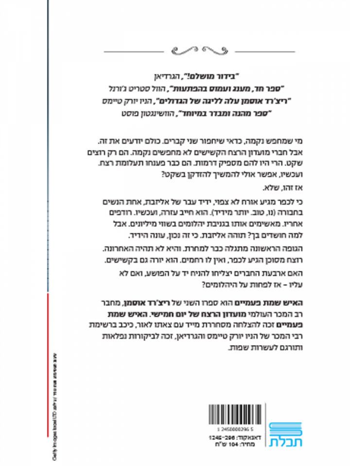 האיש שמת פעמיים