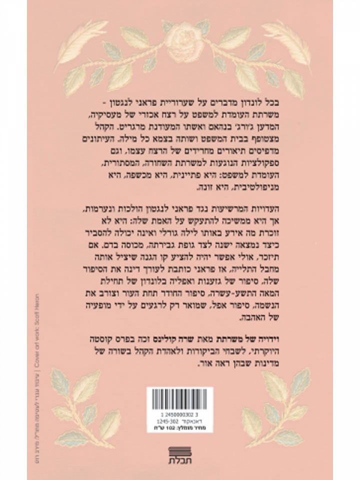 וידויה של משרתת