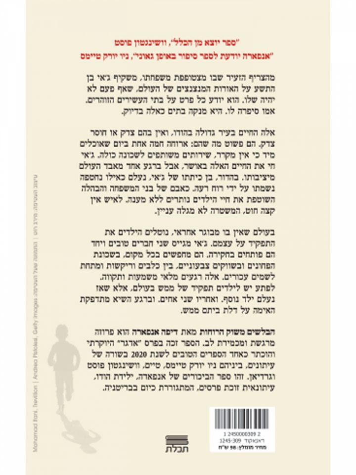 הבלשים משוק הרוחות