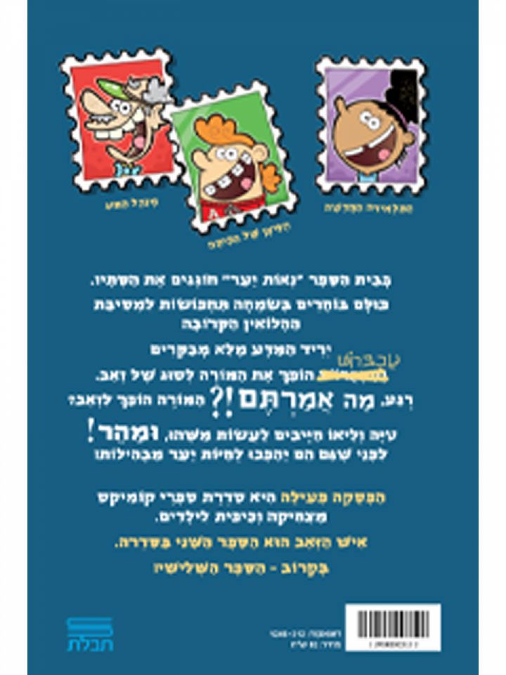 הפסקה פעילה 2 איש הזאב   קומיקס