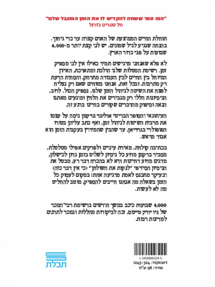 ארבעת אלפים שבועות  4000 שבועות