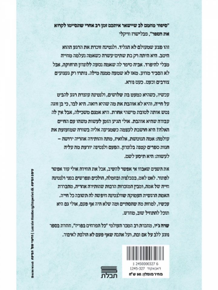 מלונדון באהבה