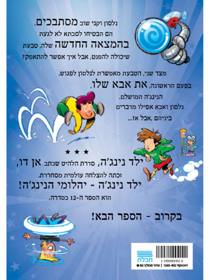 ילד נינגה 12 יהלומי הנינג’ה