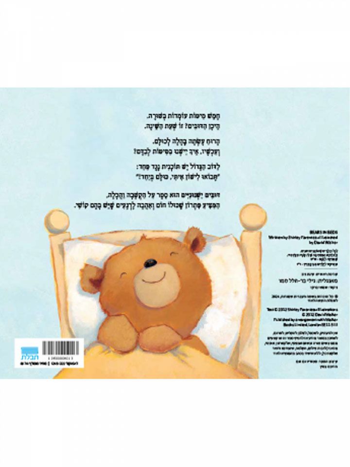 דובים ישנוניים דפים עבים