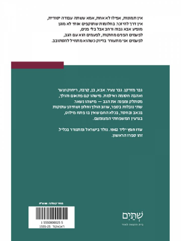 עוזב הולך שתי נובלות