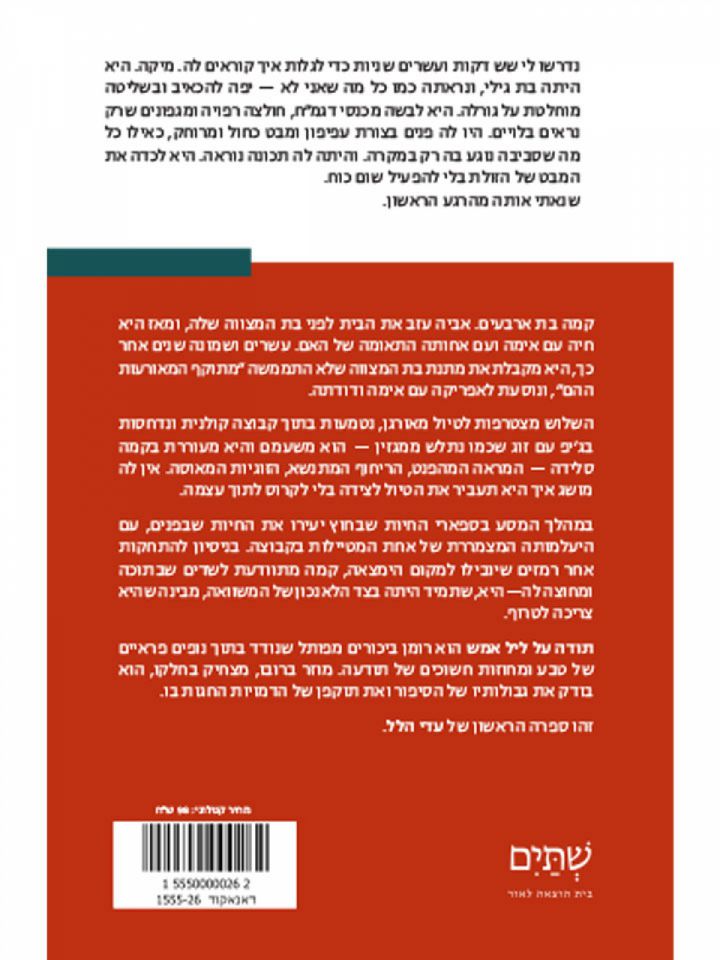 תודה על ליל אמש