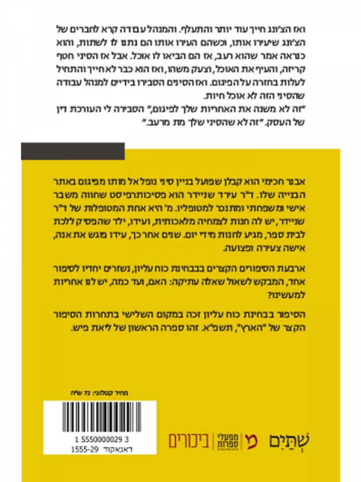 בבחינת כח עליון