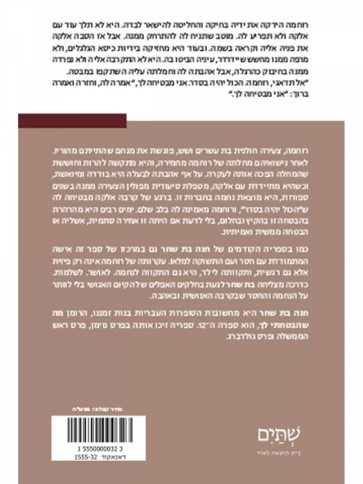 מה שהבטחתי לך