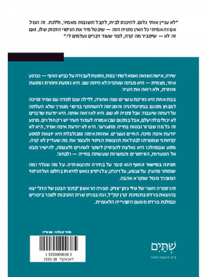 תנינה במישור החוף