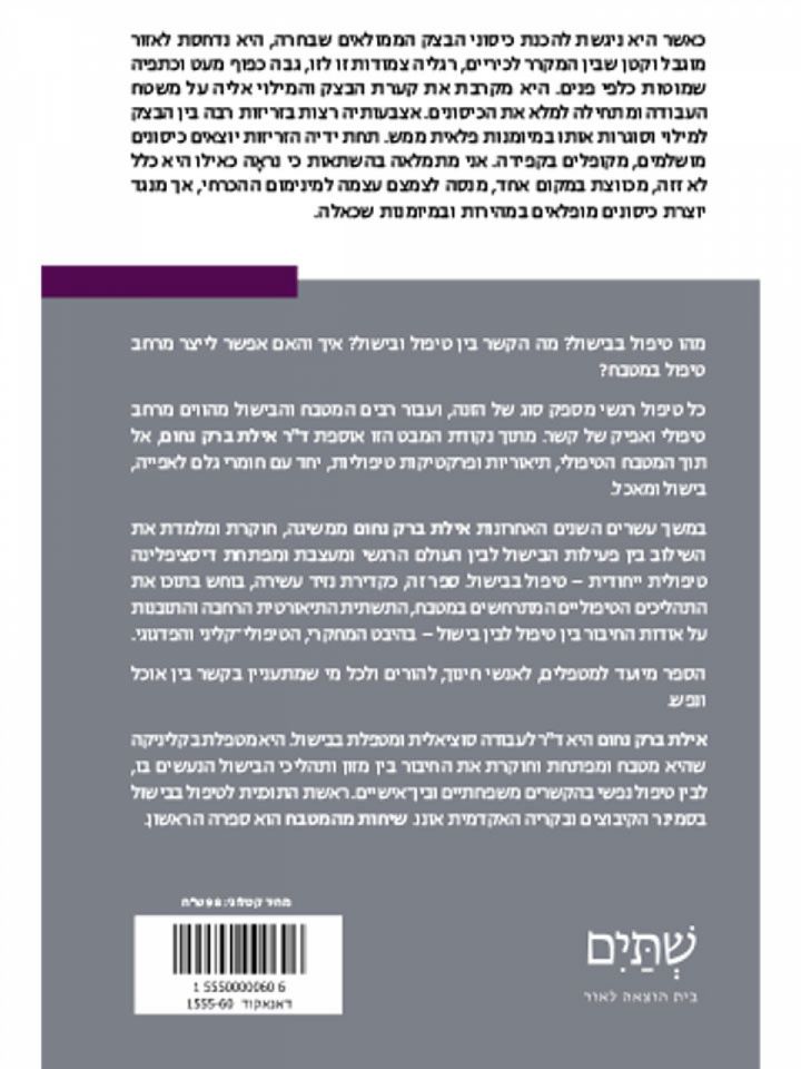 שיחות מהמטבח