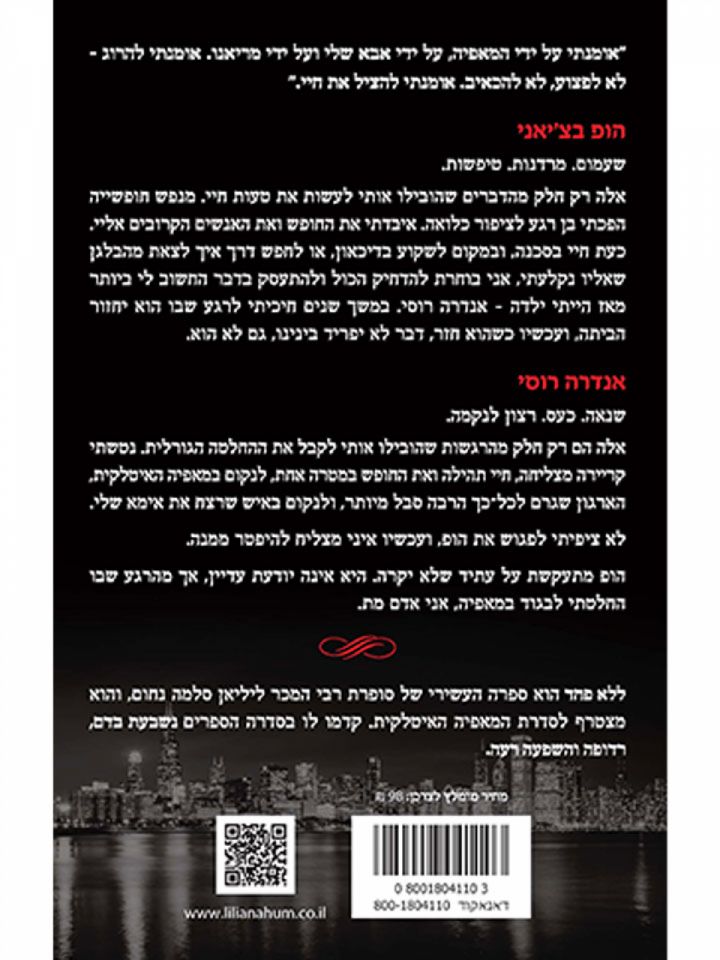 ללא פחד + השפעה רעה   המאפיה האיטלקית 3+4