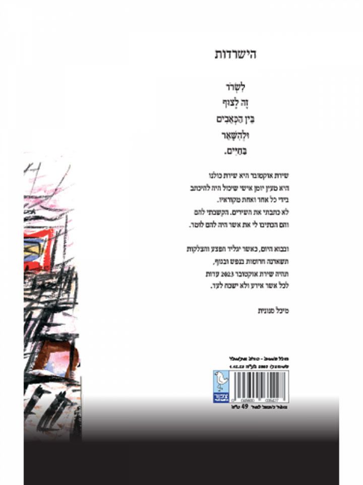 שירת אוקטובר