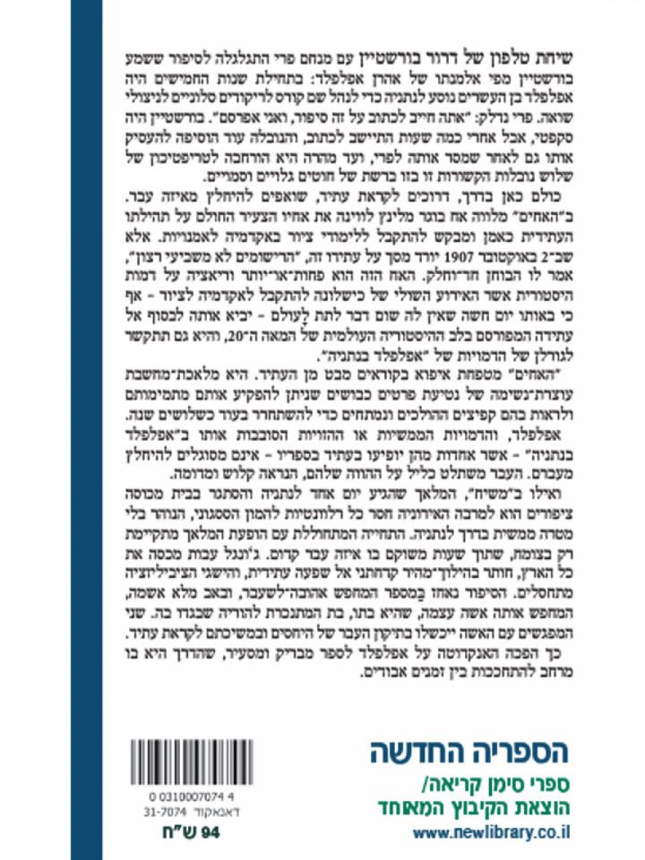 בדרך 3 נובלות