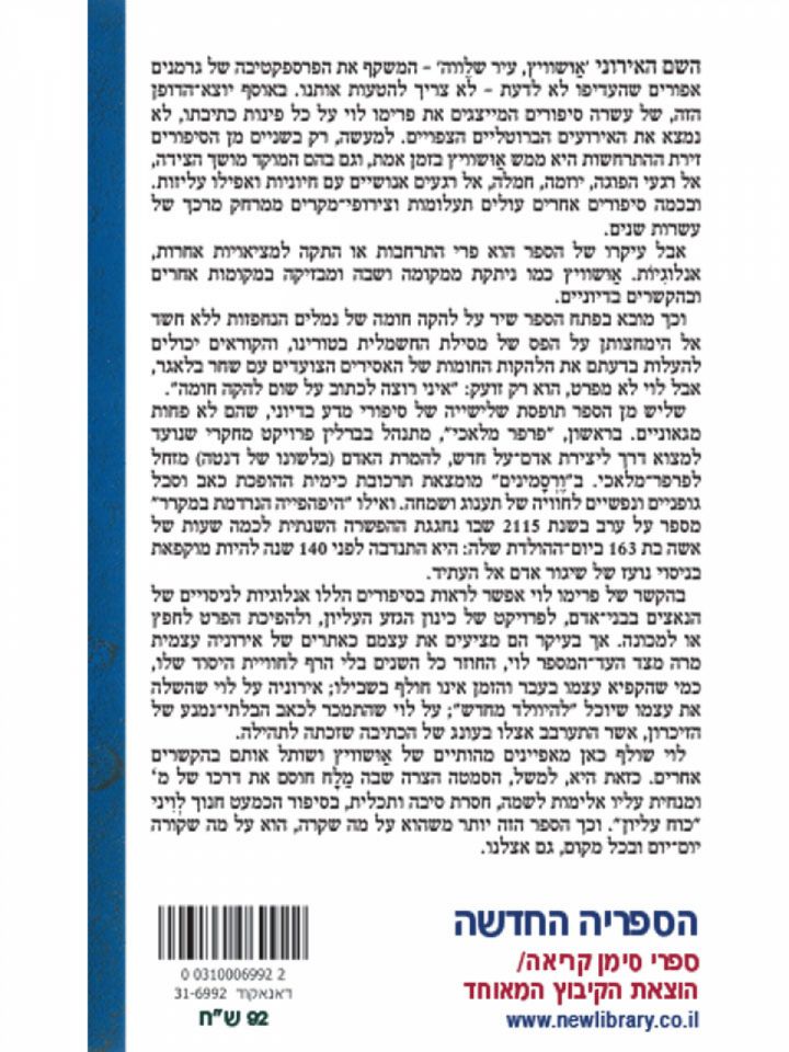 אושוויץ עיר שלווה                  שואה