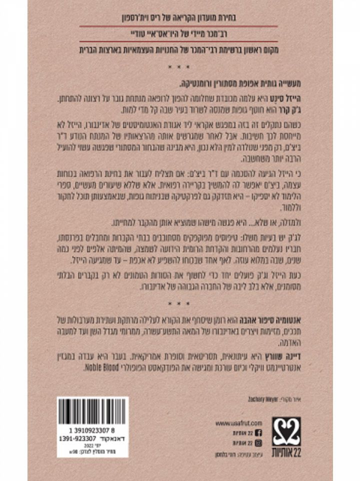 אנטומיה סיפור אהבה