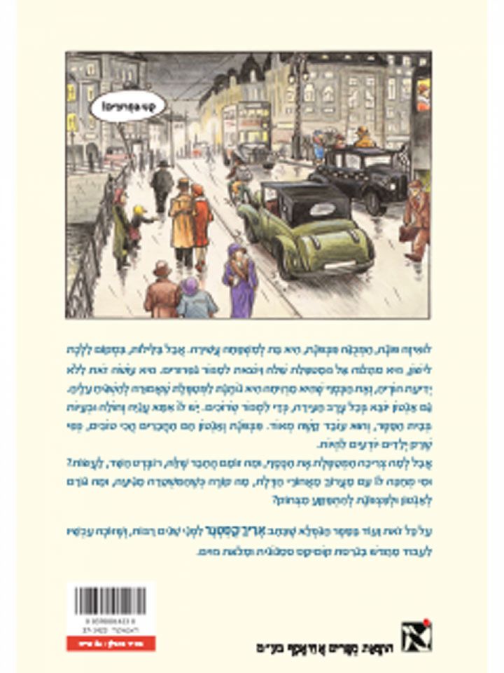 פצפונת ואנטון קומיקס