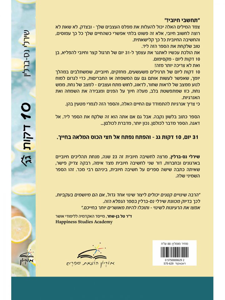 עשר דקות גג    10 דקות גג