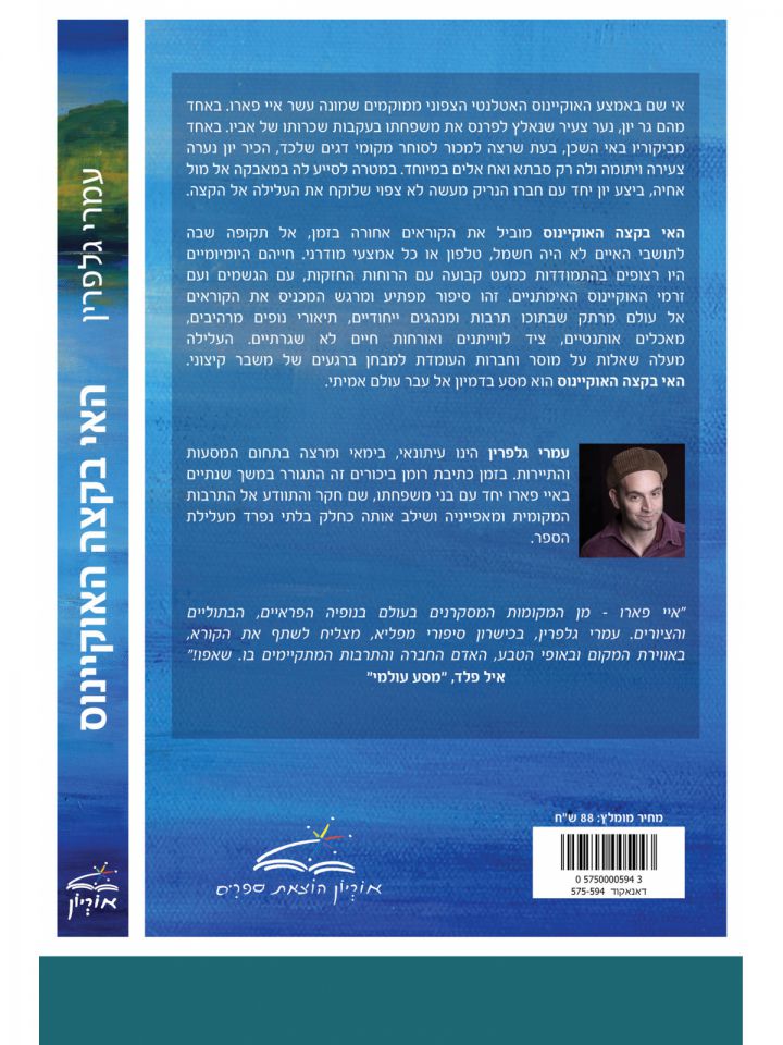 האי בקצה האוקיינוס