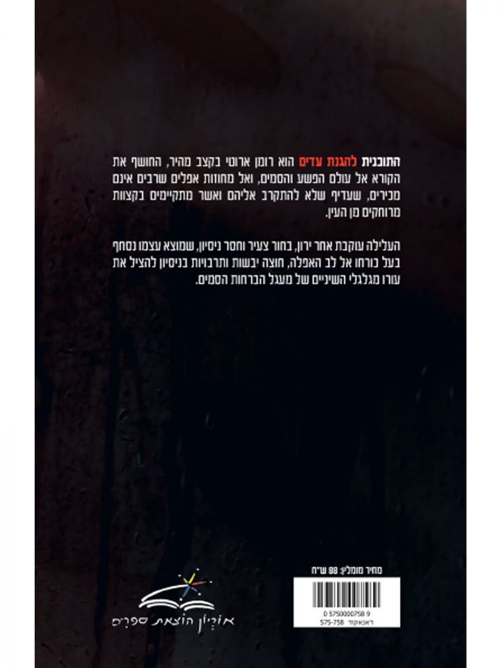 התוכנית להגנת עדים