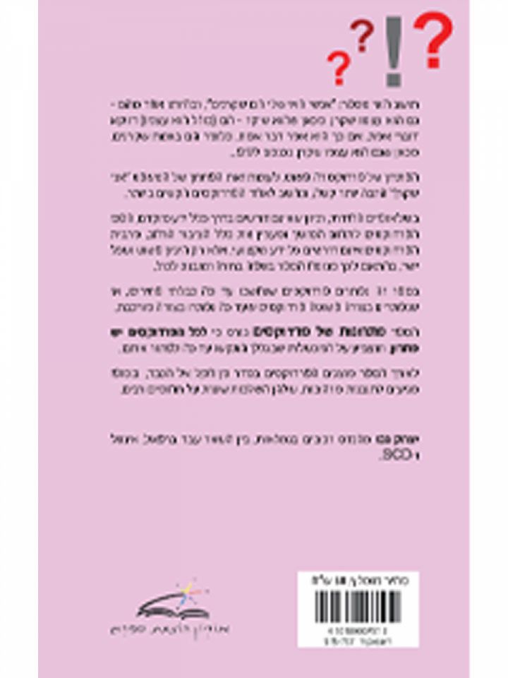 פתרונות של פרדוקסים