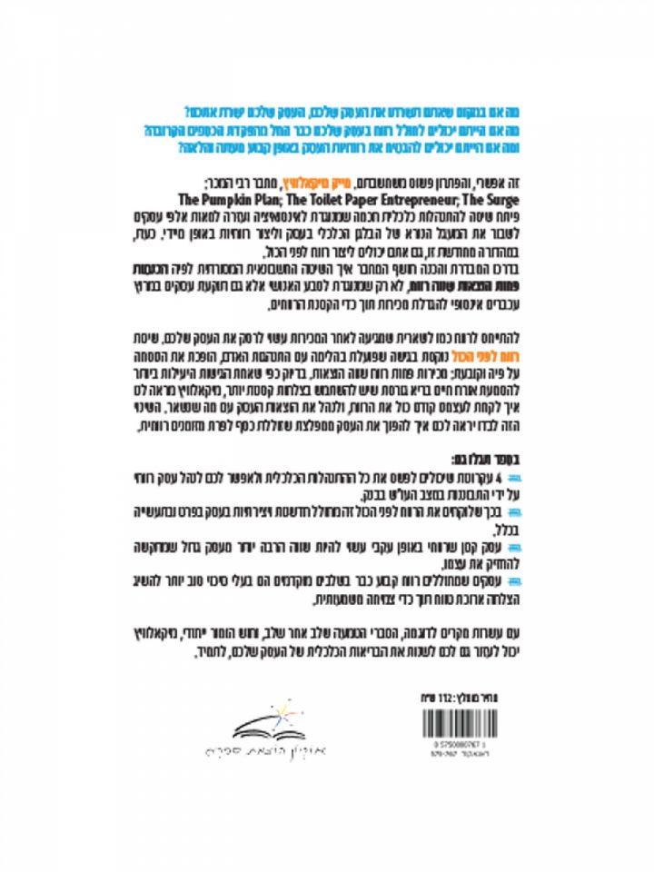 רווח לפני הכול