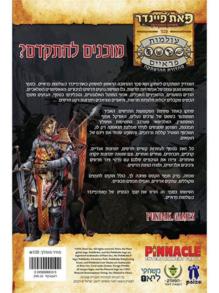 פאת’פיינדר 3 המדריך המתקדם לשחקן