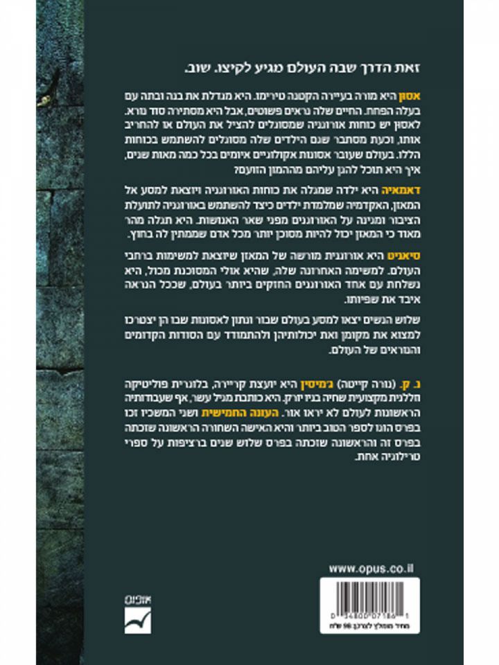 העולם השבור 1 העונה החמישית