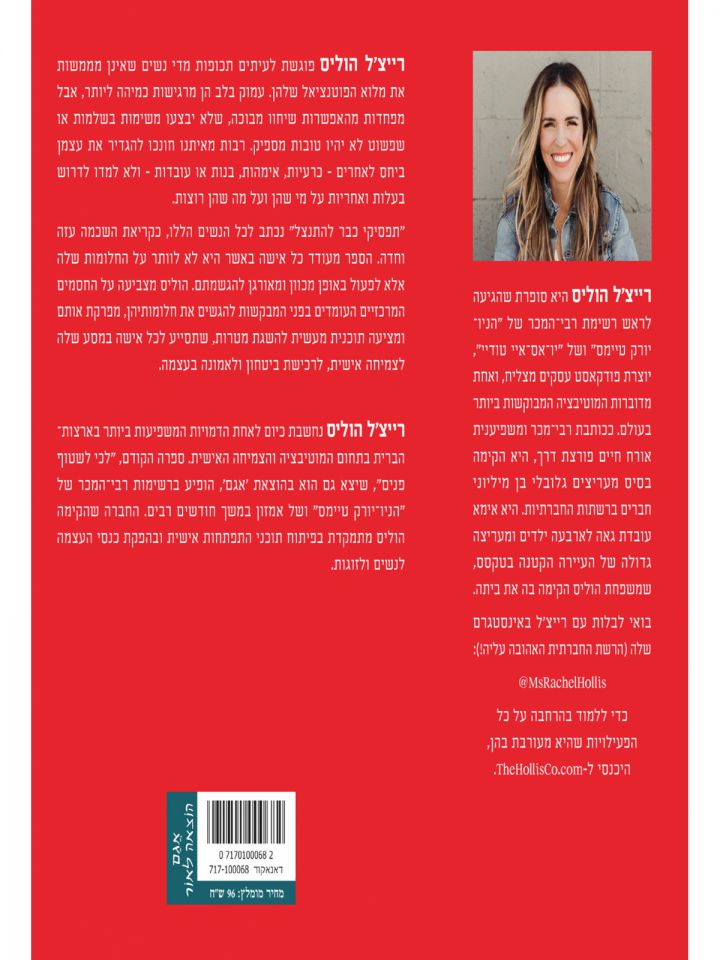 תפסיקי כבר להתנצל