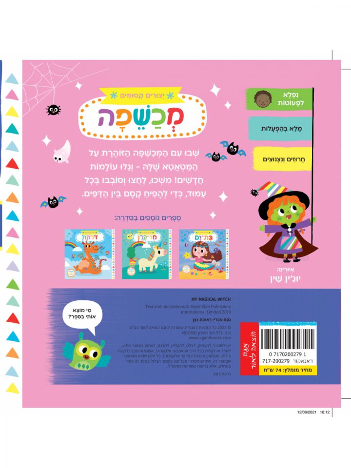 מכשפה יצורים קסומים