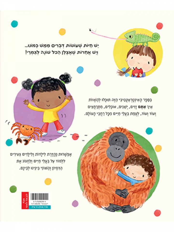 אצלי זה ככה!