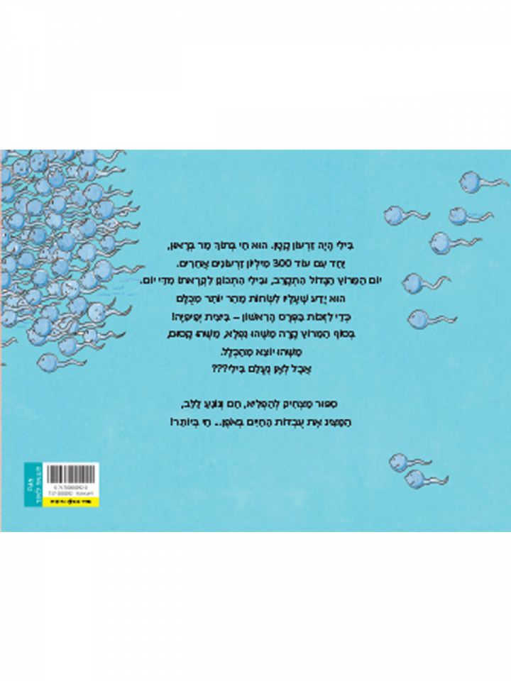 לאן נעלם בילי?