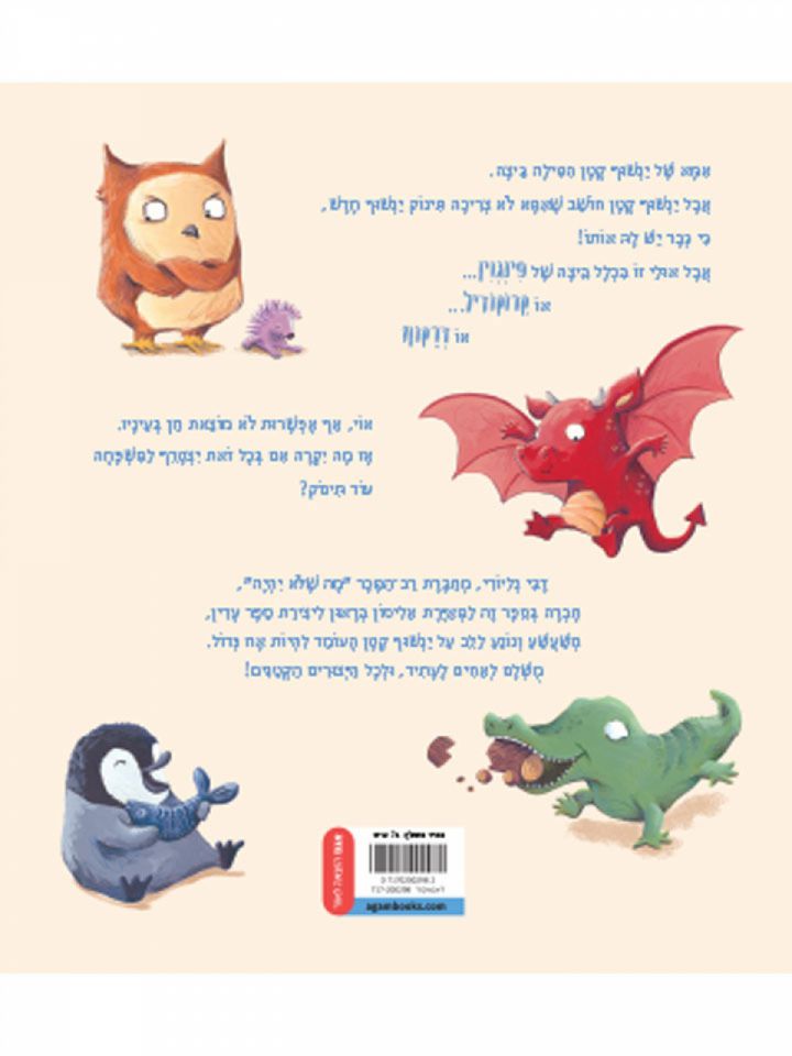 הביצה של ינשוף קטן