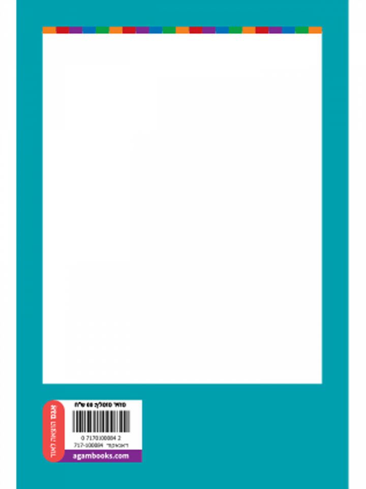 ילדי המוח השלם