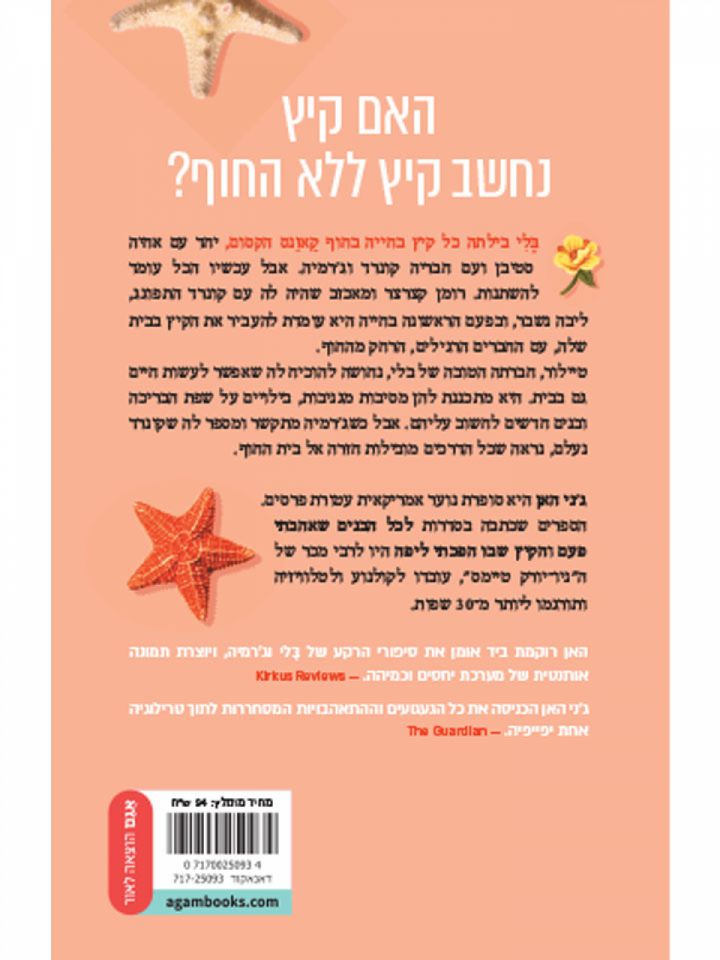 הקיץ שבו הפכתי ליפה 2 זה לא קיץ בלעדיך