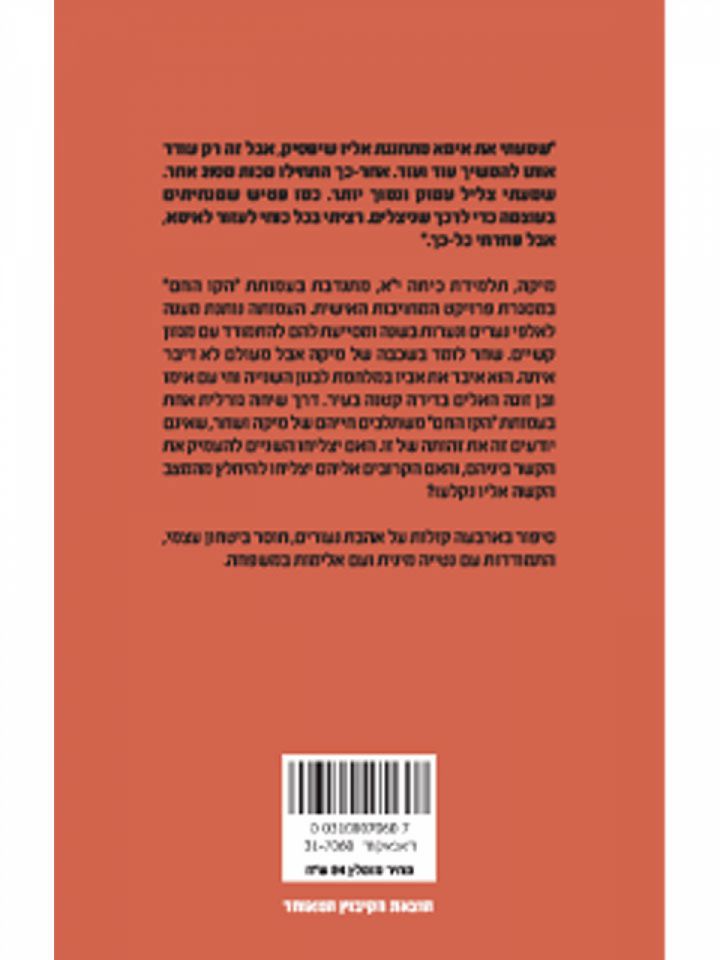 הקו החם לאהבה