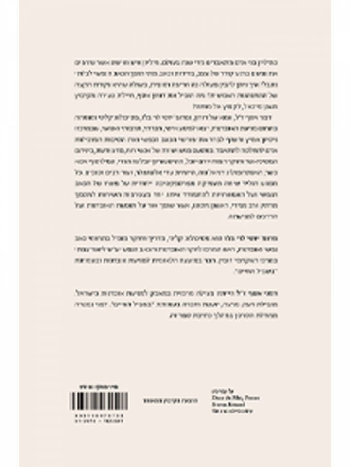 מתחת לשמיים השחורים