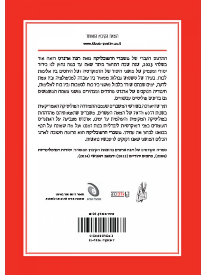 משברי הרפובליקה