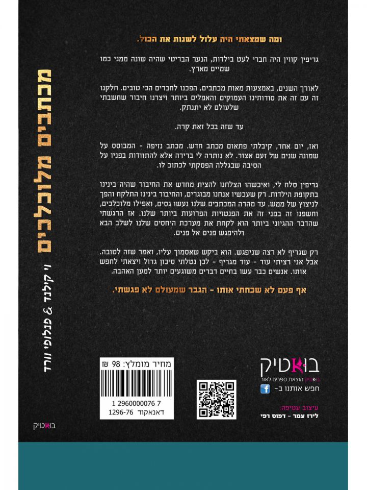 מכתבים מלוכלכים