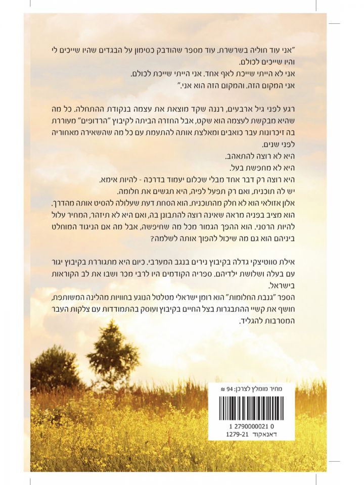 גנבת החלומות