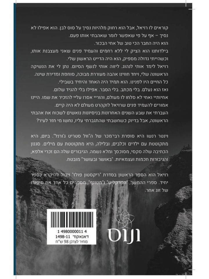 רויאל 1  ריקסטון פולז 1