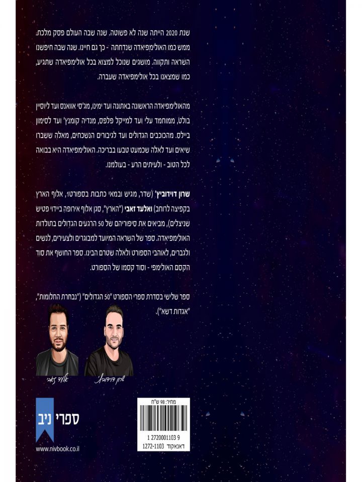 סיפור אולימפי