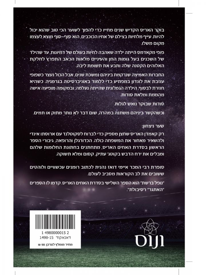 נופל ברשת 3 האחים האריס 3