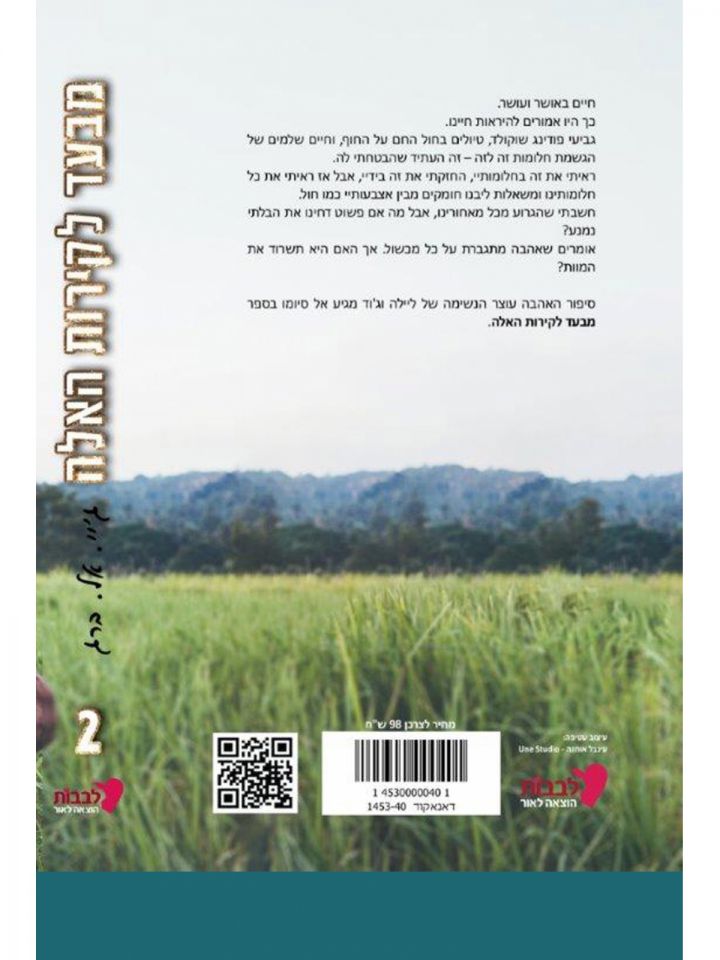 מבעד לקירות האלה 2  הקירות האלה 2