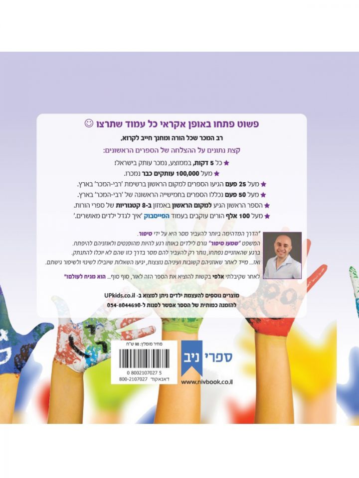 איך לגדל ילדים מאושרים 3 סיפורים מעצימים