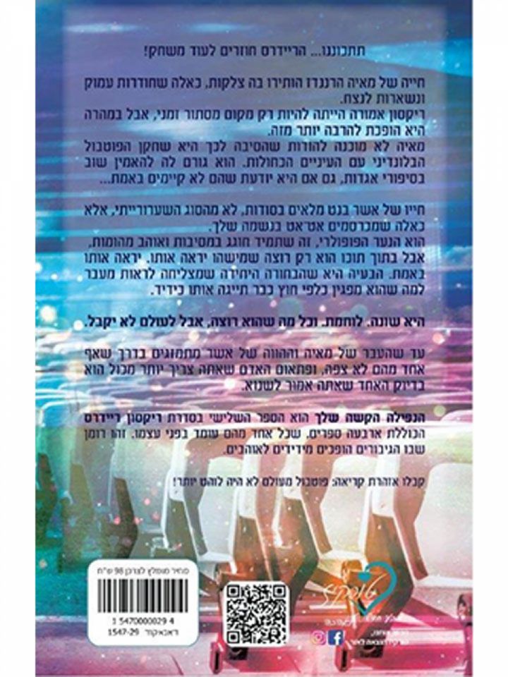 הנפילה הקשה שלך 3 ריקסון ריידרס 3