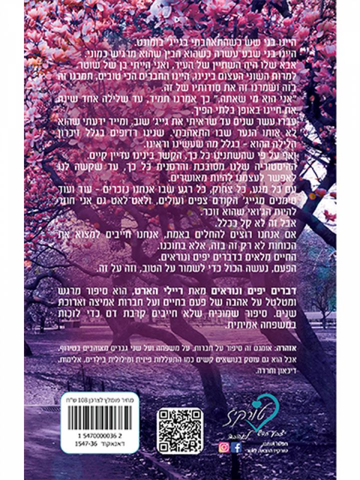 דברים יפים ונוראים